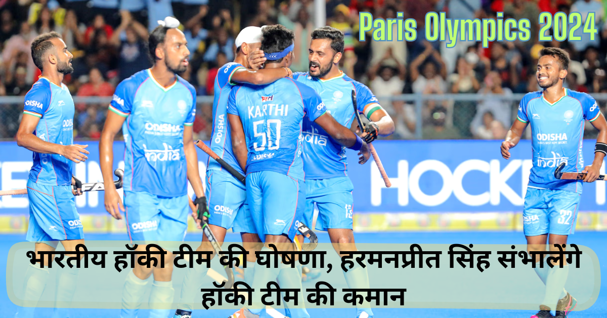 Paris Olympics 2024 Indian Hockey Team