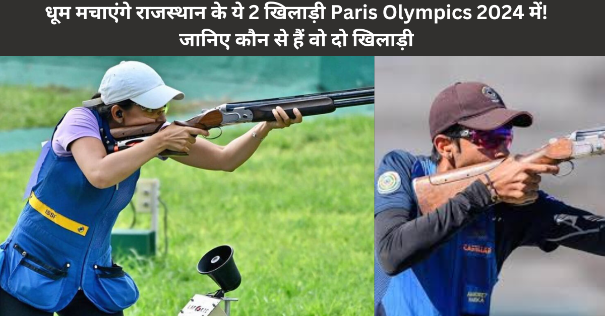 Paris Olympics 2024 Rajasthan