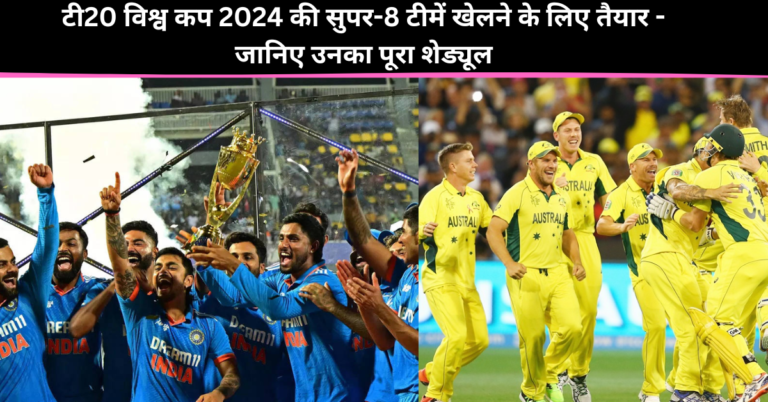 T20 World Cup 2024 Super-8 Teams Schedule