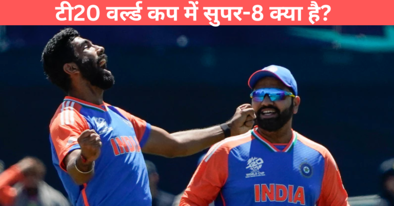What is Super-8 in T20 World Cup?