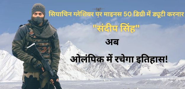 भरता का बहादुर शूटर "संदीप सिंह"