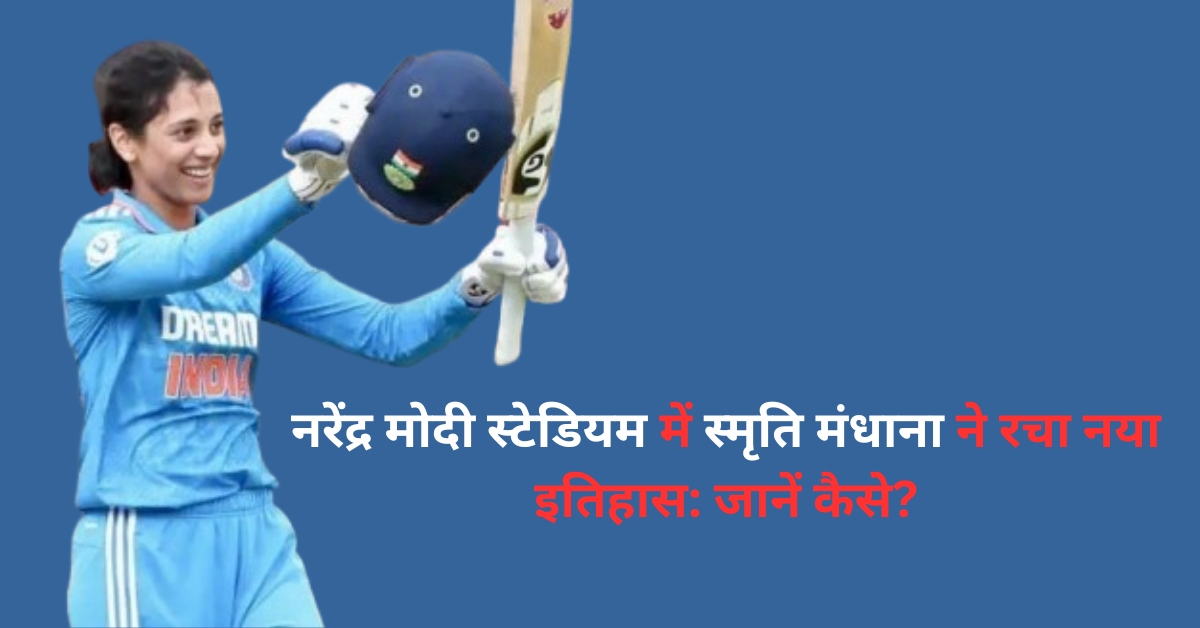 Smriti Mandhana created a new record
