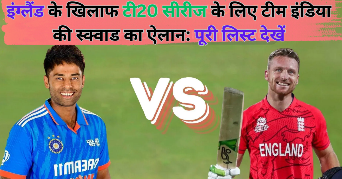 India Team Announce