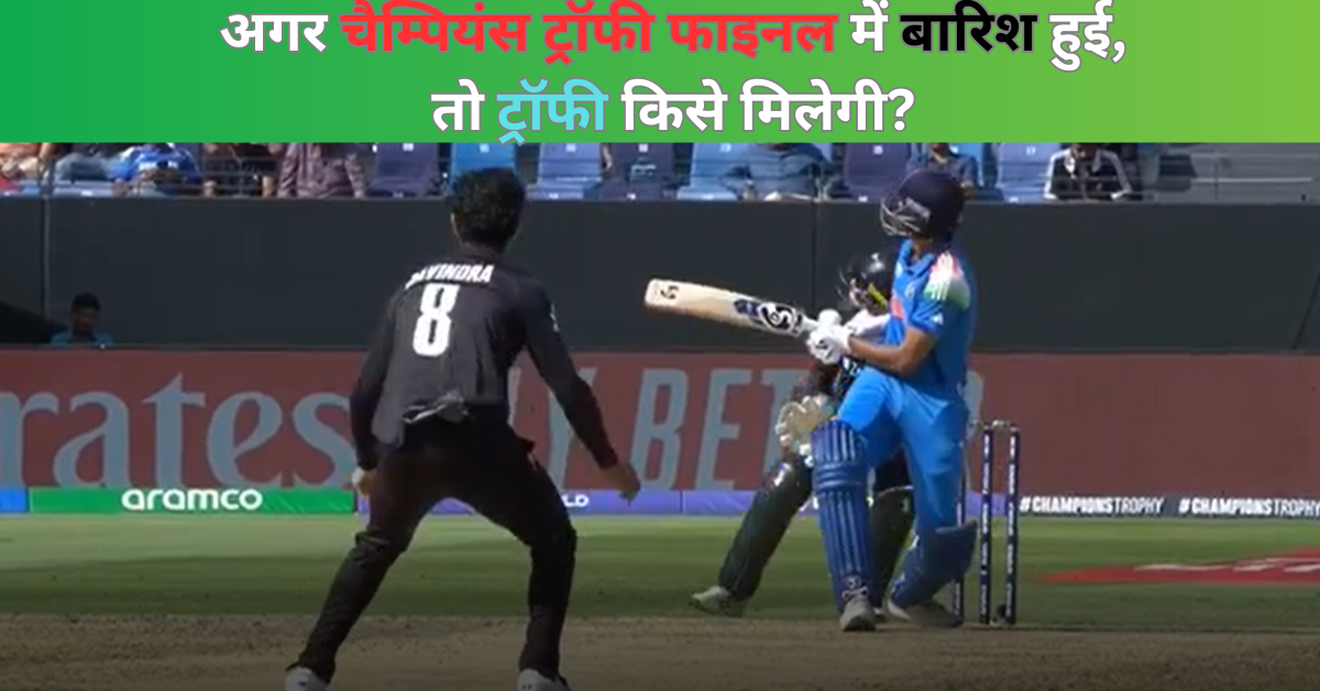 India vs New Zealand Final Match