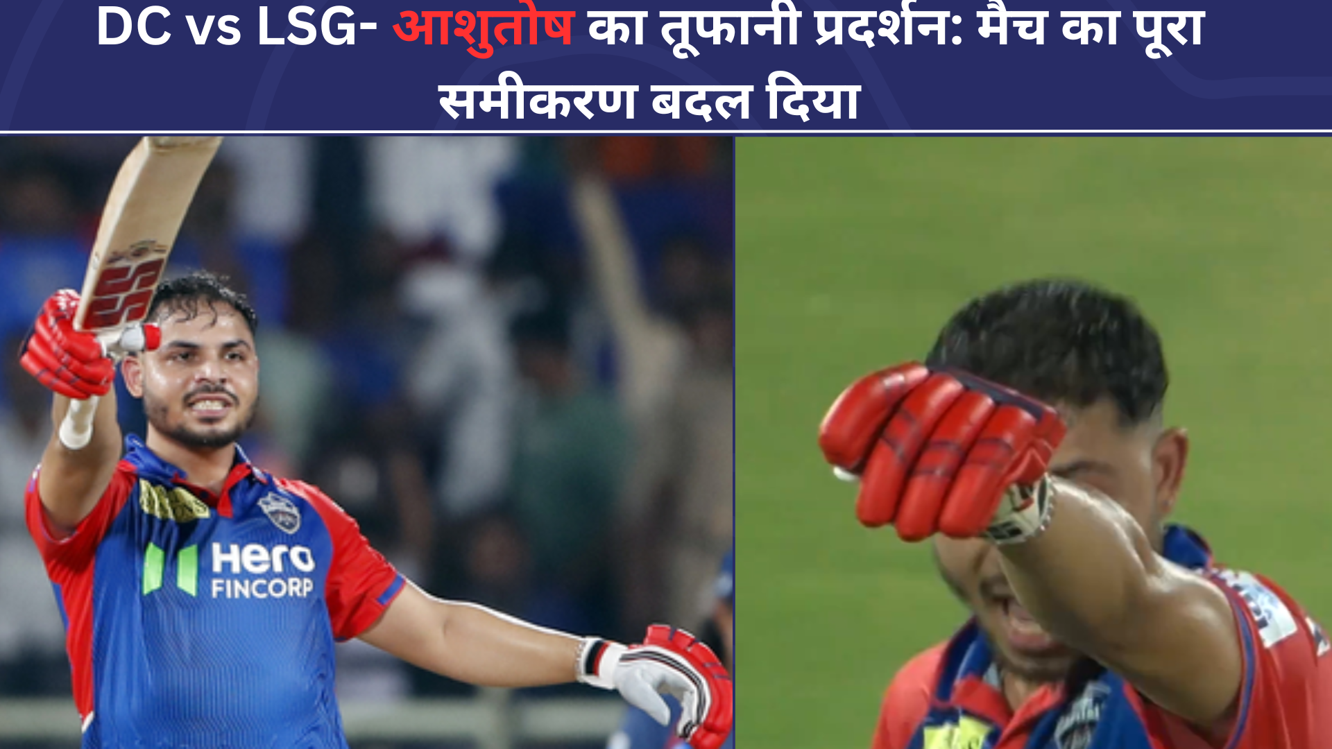 Ashutosh Sharma's best performers in IPL
